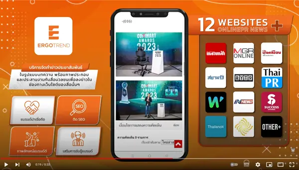 ERGOTREND บริการข่าวประชาสัมพันธ์-Press Release
