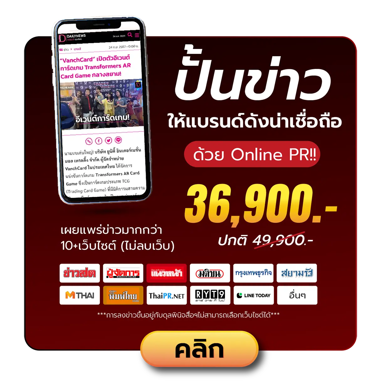 ปั้นข่าว
