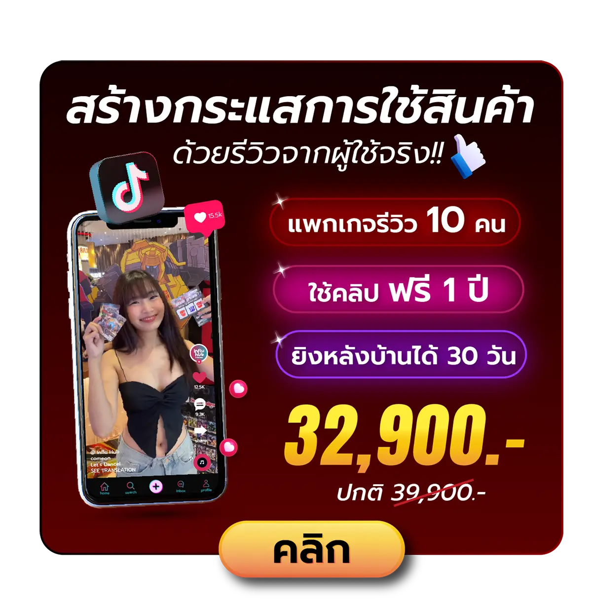 สร้างกระแส